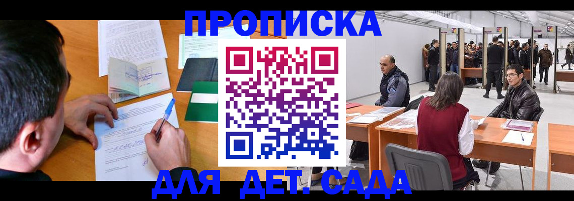 временная регистрация недорого в Микуни